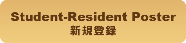 Student-Resident Poster 新規登録